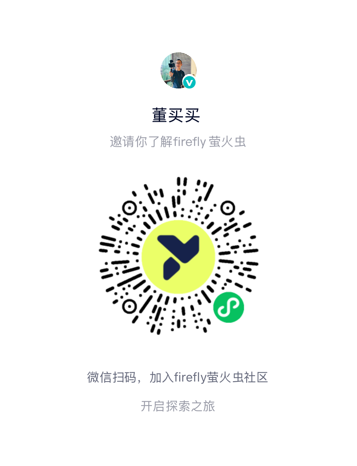 萤火虫试驾